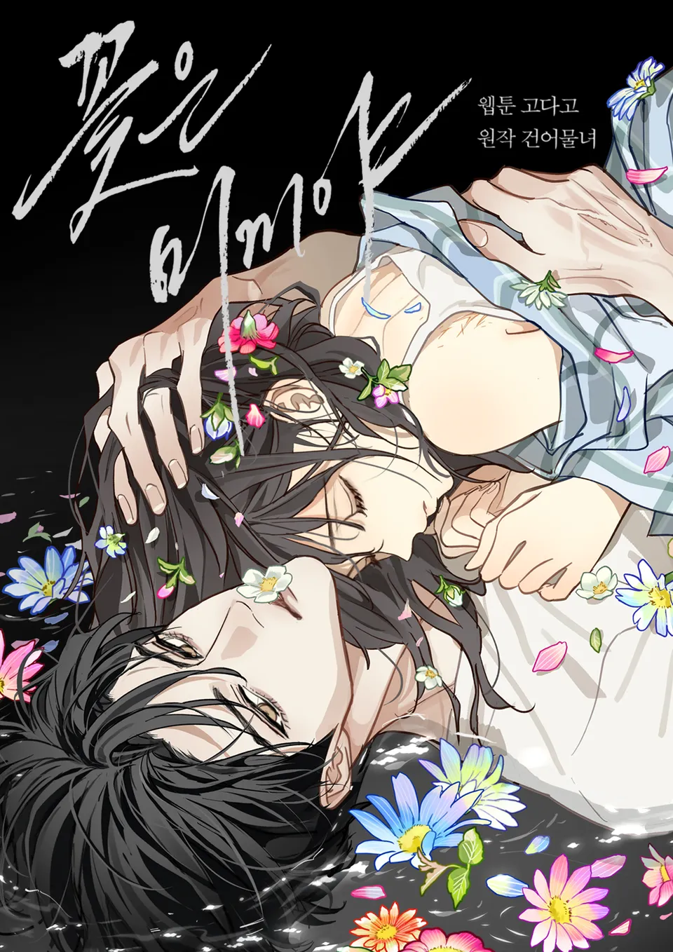 Las flores como señuelo