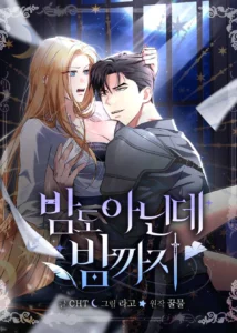 La Noche aún no llega