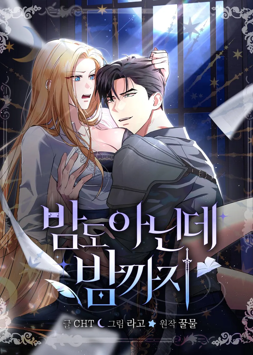 La Noche aún no llega