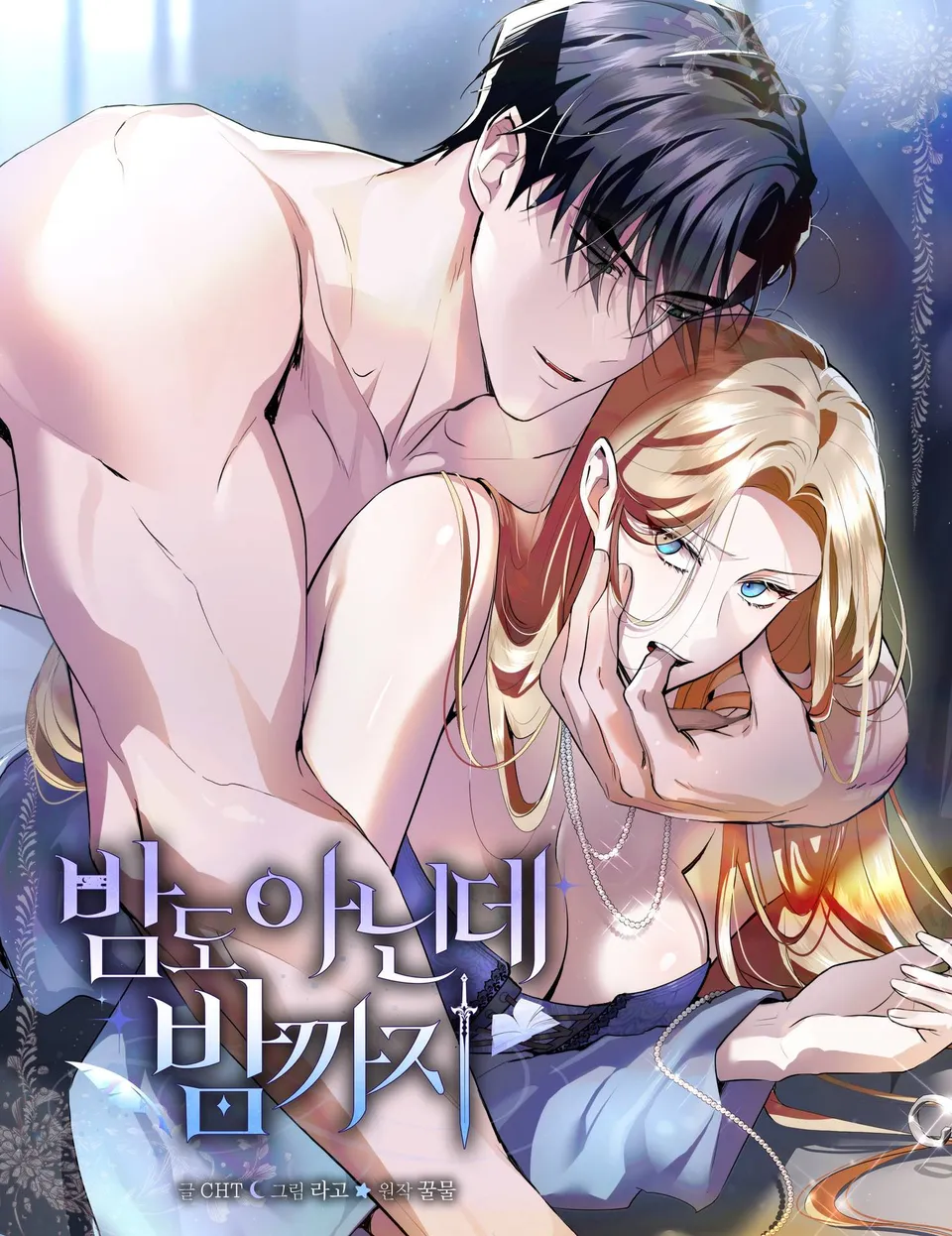 La Noche aún no llega