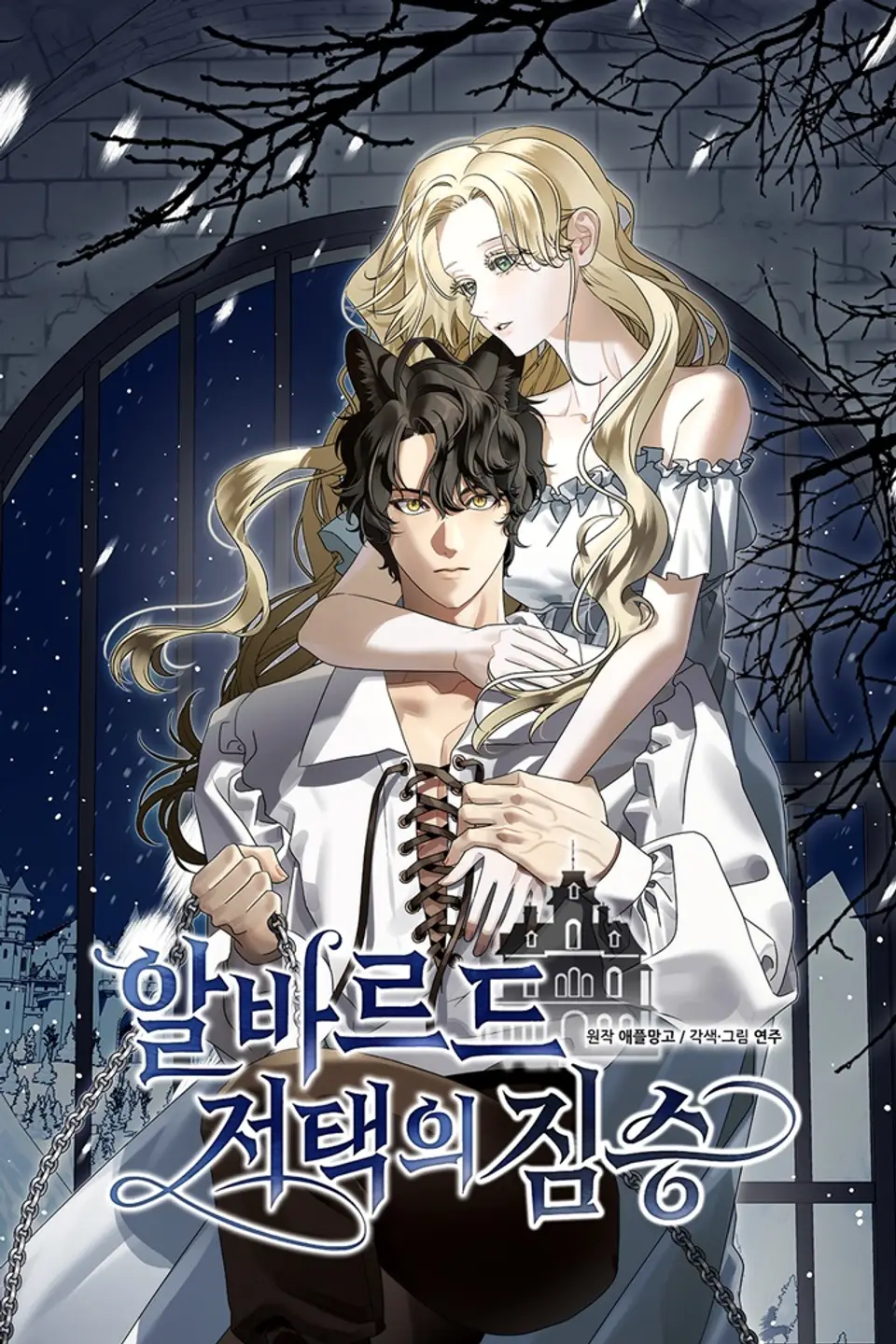 La Bestia de la Mansión Albard