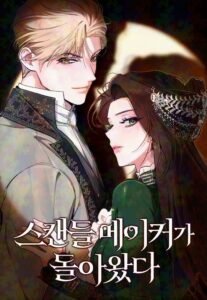 El regreso de la creadora de escándalos El regreso de la creadora de escándalos