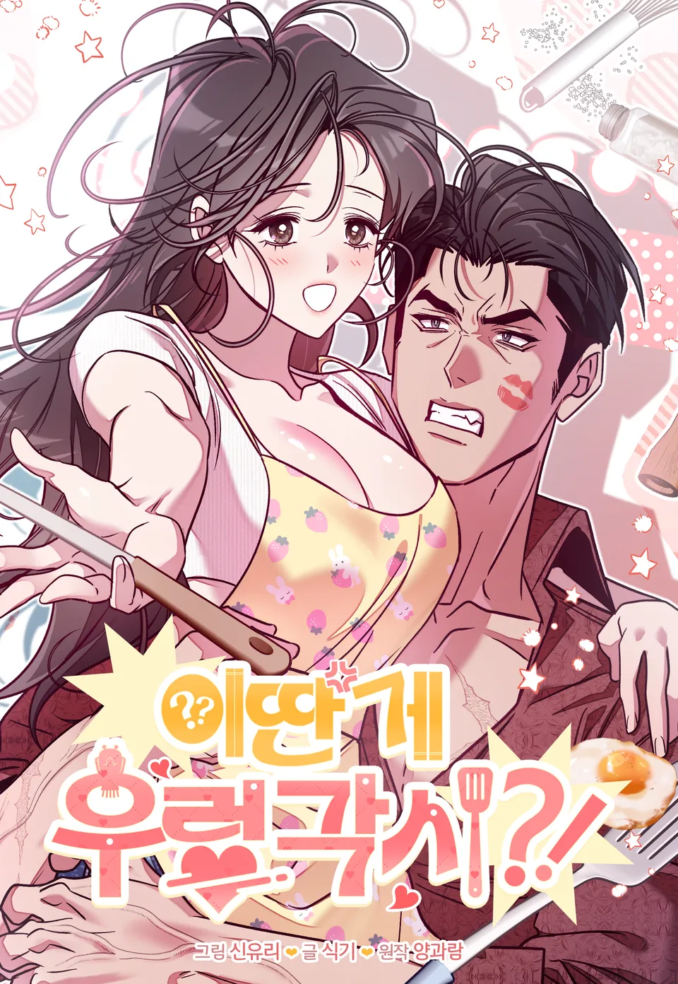 ¡¿Esta es mi Supuesta Esposa Ideal?!